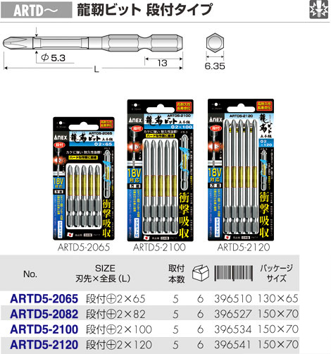 段付タイプ衝撃吸収『龍靱ビット』【5本組】