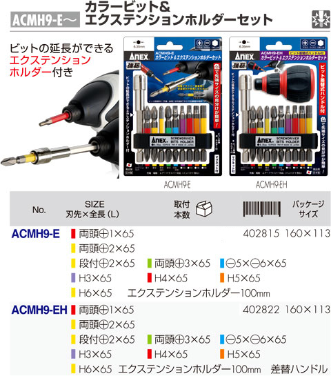 カラービット&エクステンションホルダーセット