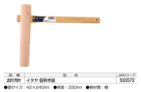 イタヤ仮枠木槌