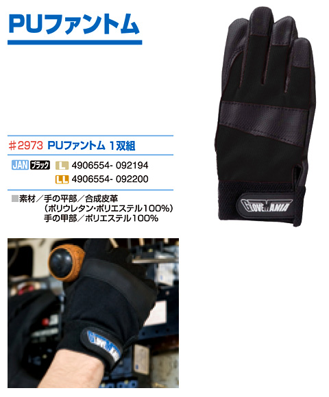 PUファントム