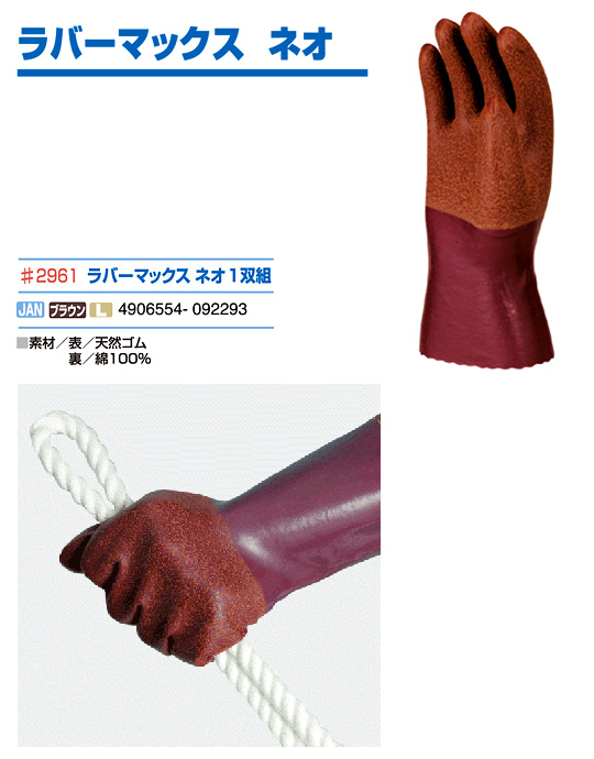 ラバーマックスネオ