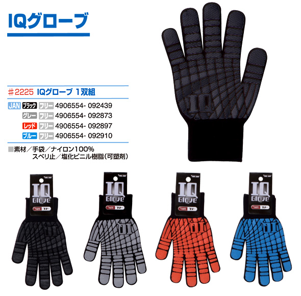 IQグローブ