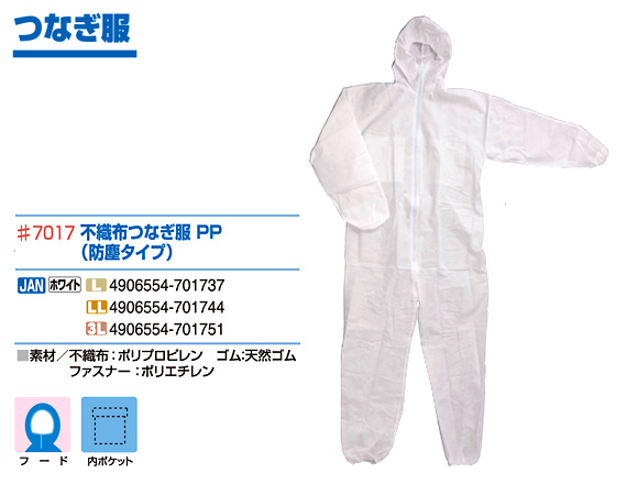 不織布つなぎ服PP(防塵タイプ)