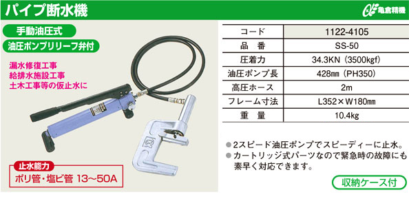 手動油圧式パイプ淡水器(油圧ポンプリリーフ弁付)