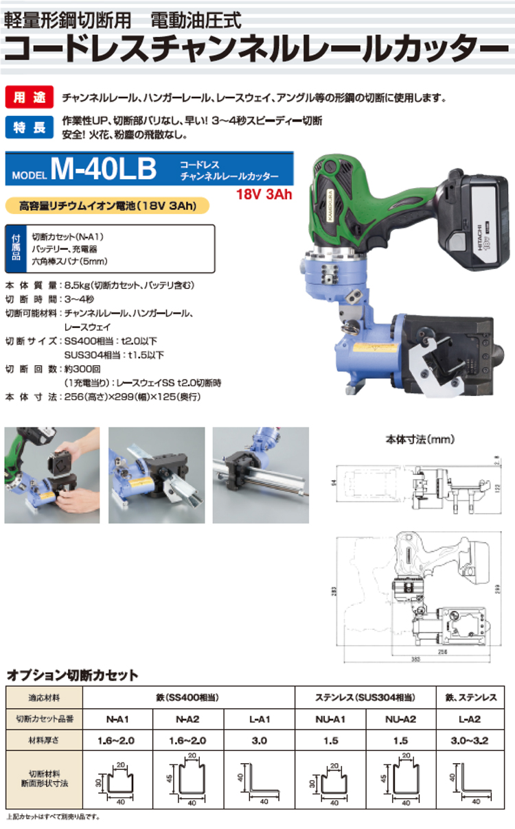 ☆極美品☆ KAMEKURA 亀倉精機 18V チャンネルレールカッター M-40LB ハイコーキ マルチボルトバッテリー BSL36A18付き 74071