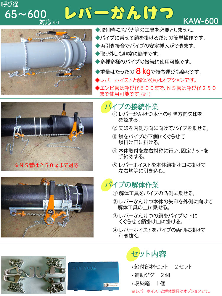 レバーかんけつパイプ挿入機
