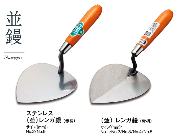 予約販売】本 レンガ鏝 カネカ 4番 左官鏝 鏝 コテ