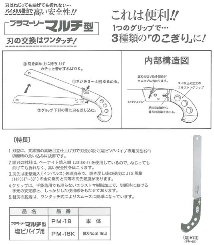プラマーソーマルチ型塩ビパイプ用