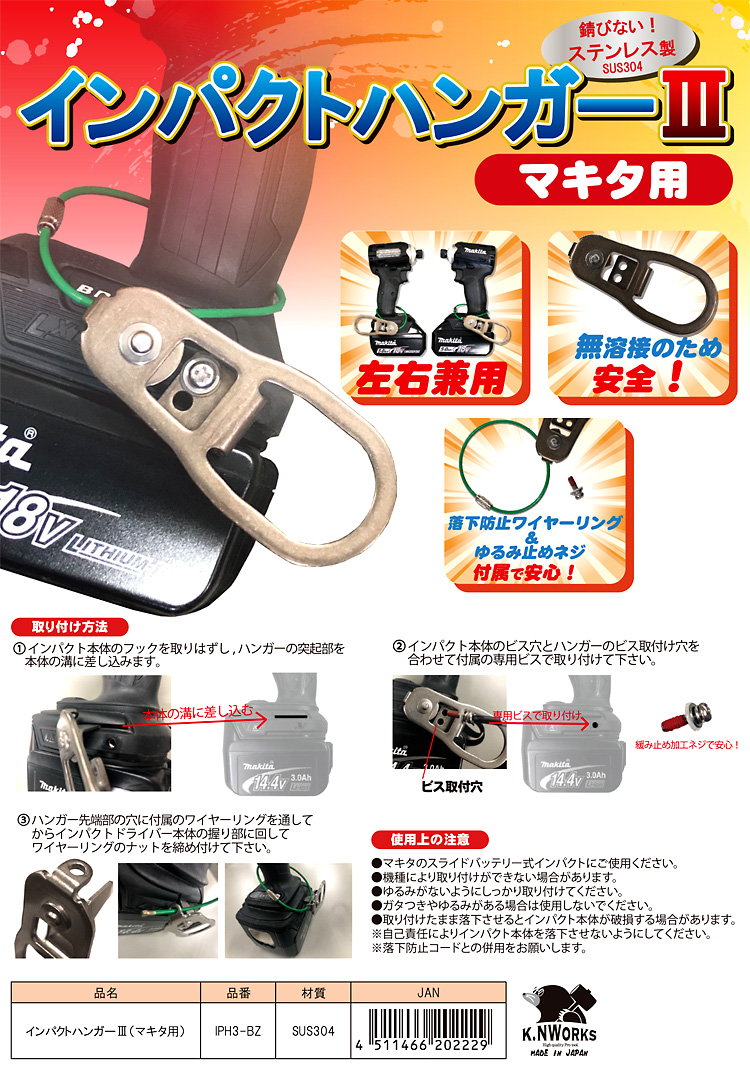 インパクトハンガーIII