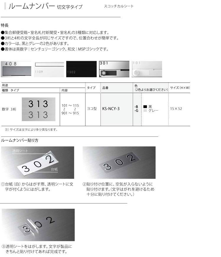 ルームナンバー切文字タイプ【横型３桁】
