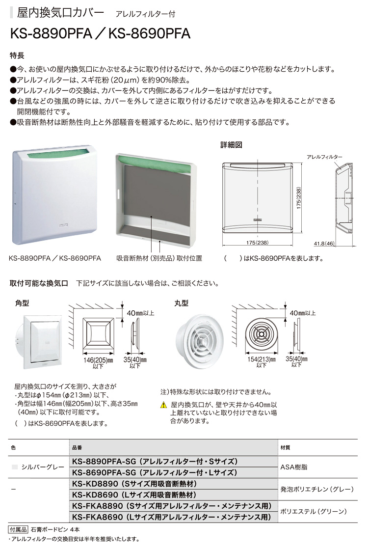 屋内換気口カバー(アレルフィルター付)
