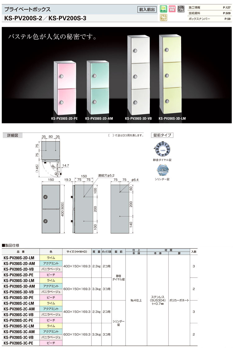 プライベートボックス　前入前出