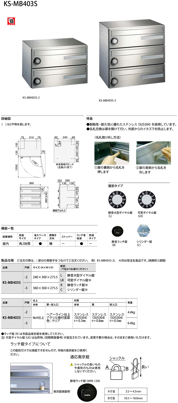 集合郵便受箱　前入前出