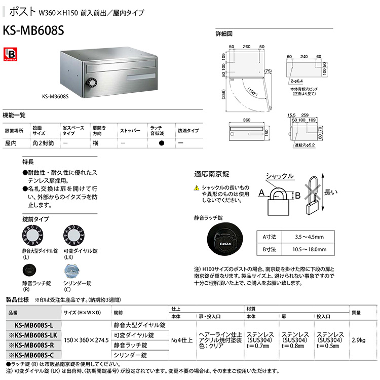 集合郵便受箱　前入前出