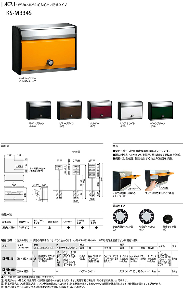 戸建・集合郵便受箱（防滴型）前入前出