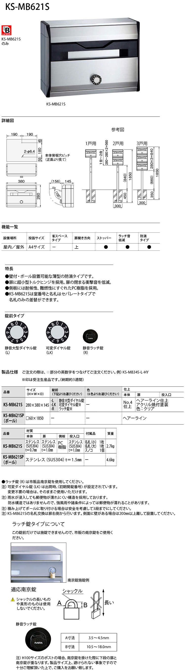 集合郵便受箱（防滴型）前入前出