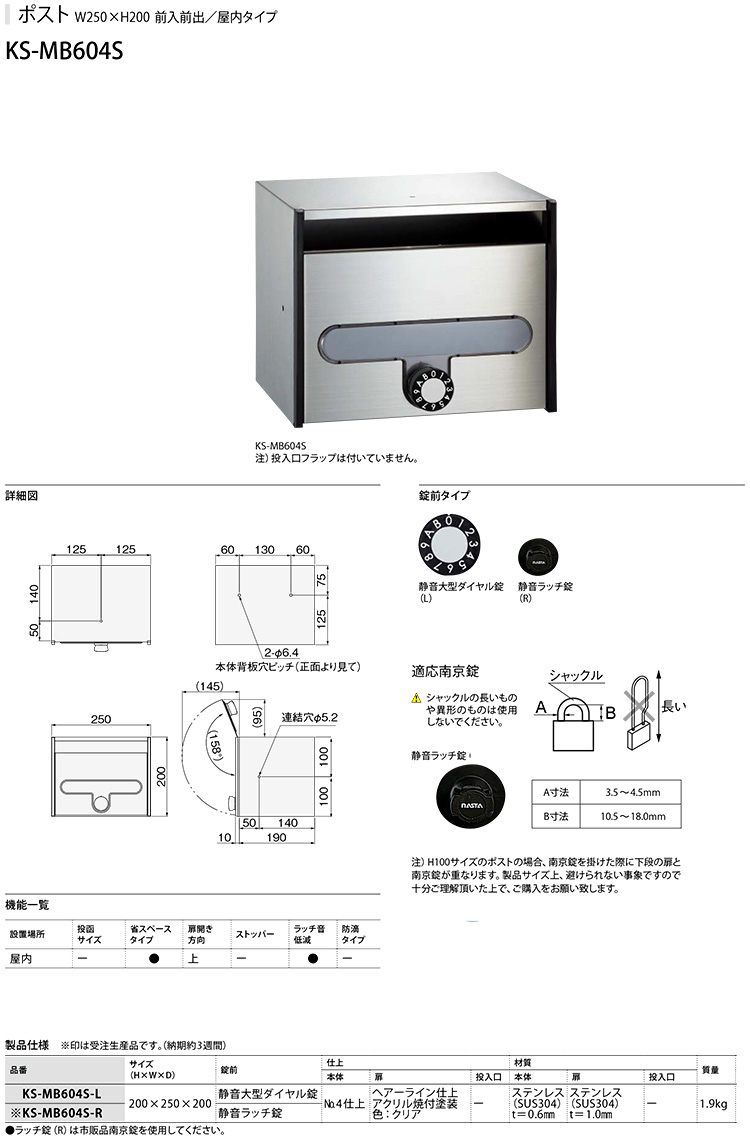 集合郵便受箱　前入前出