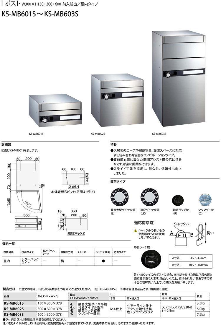 集合郵便受箱　前入前出