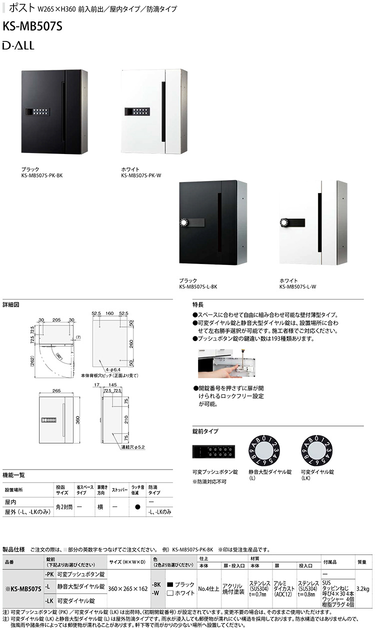 集合郵便受箱　前入前出