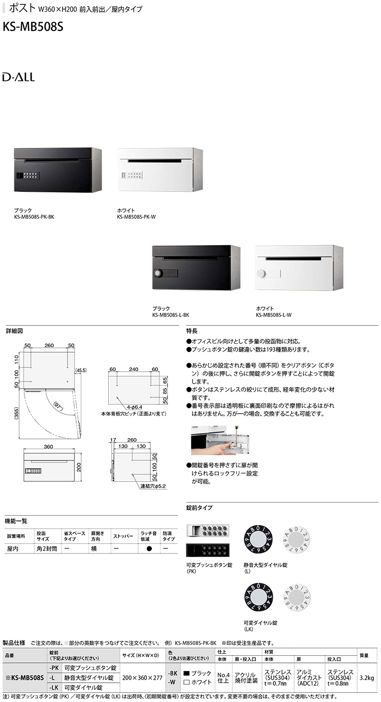 集合郵便受箱　前入前出