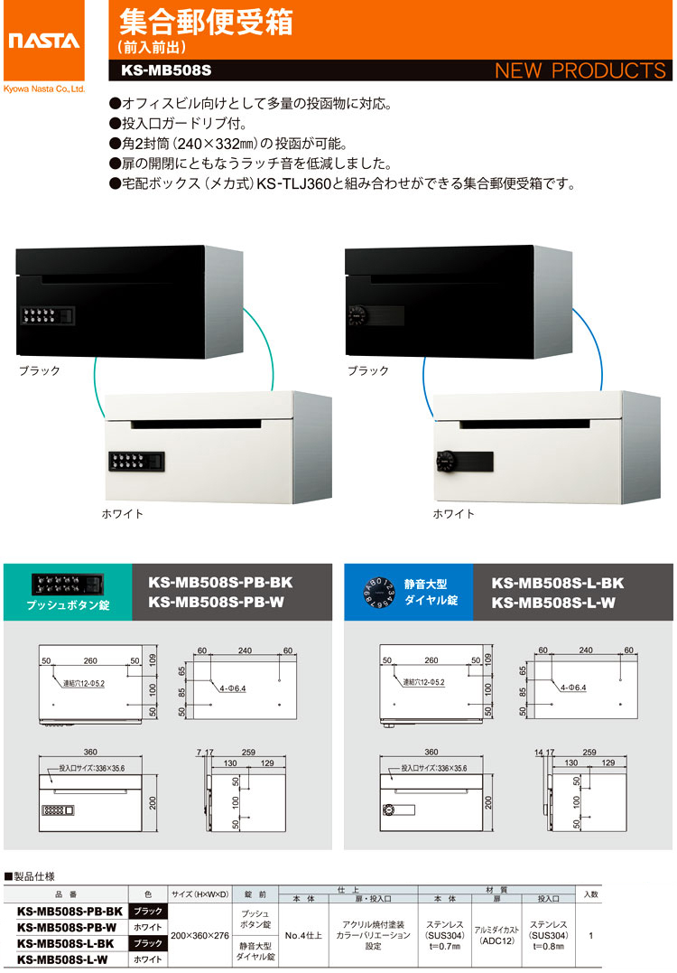 集合郵便受箱　前入前出