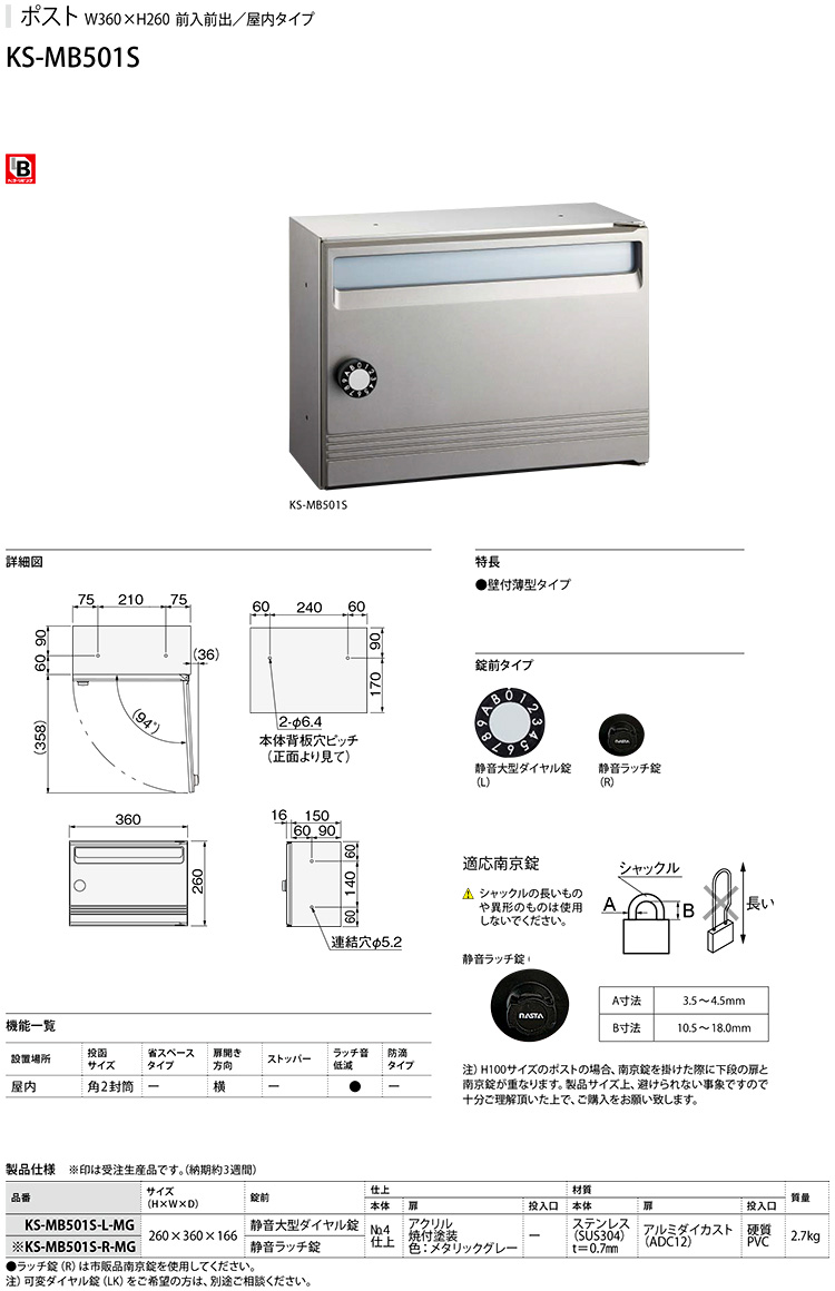 集合郵便受箱　前入前出