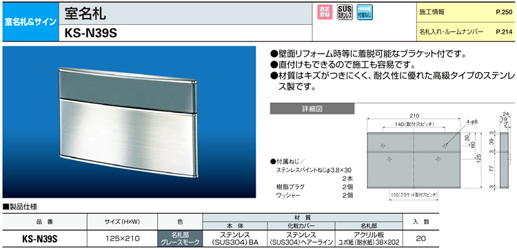 ステンレス室名札