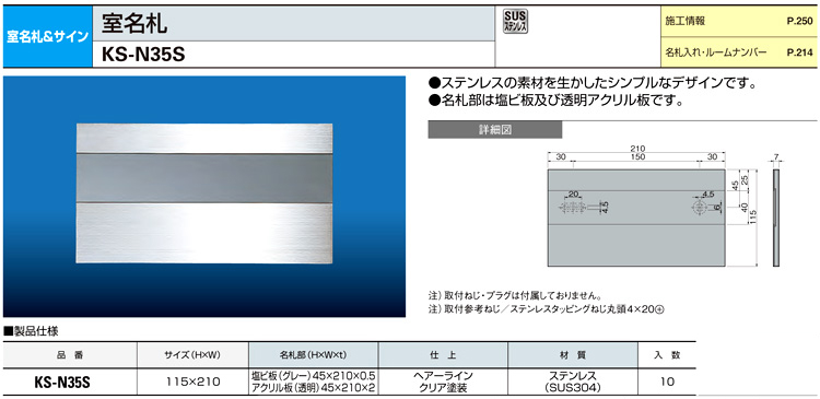 ステンレス室名札