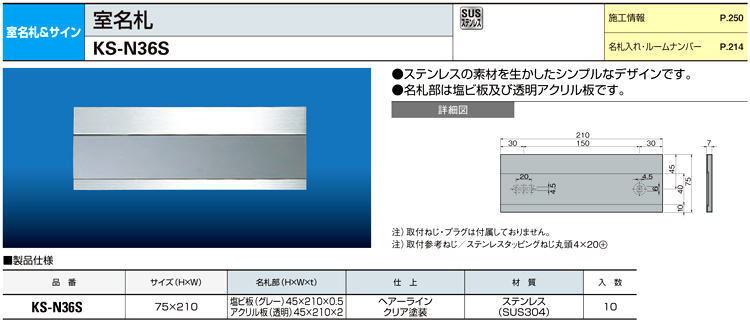 ステンレス室名札