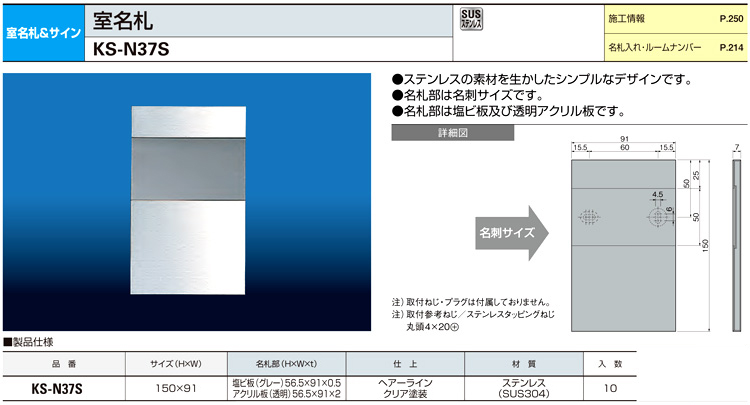 ステンレス室名札