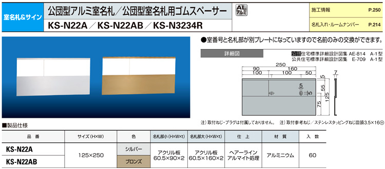 公団型アルミ室名札