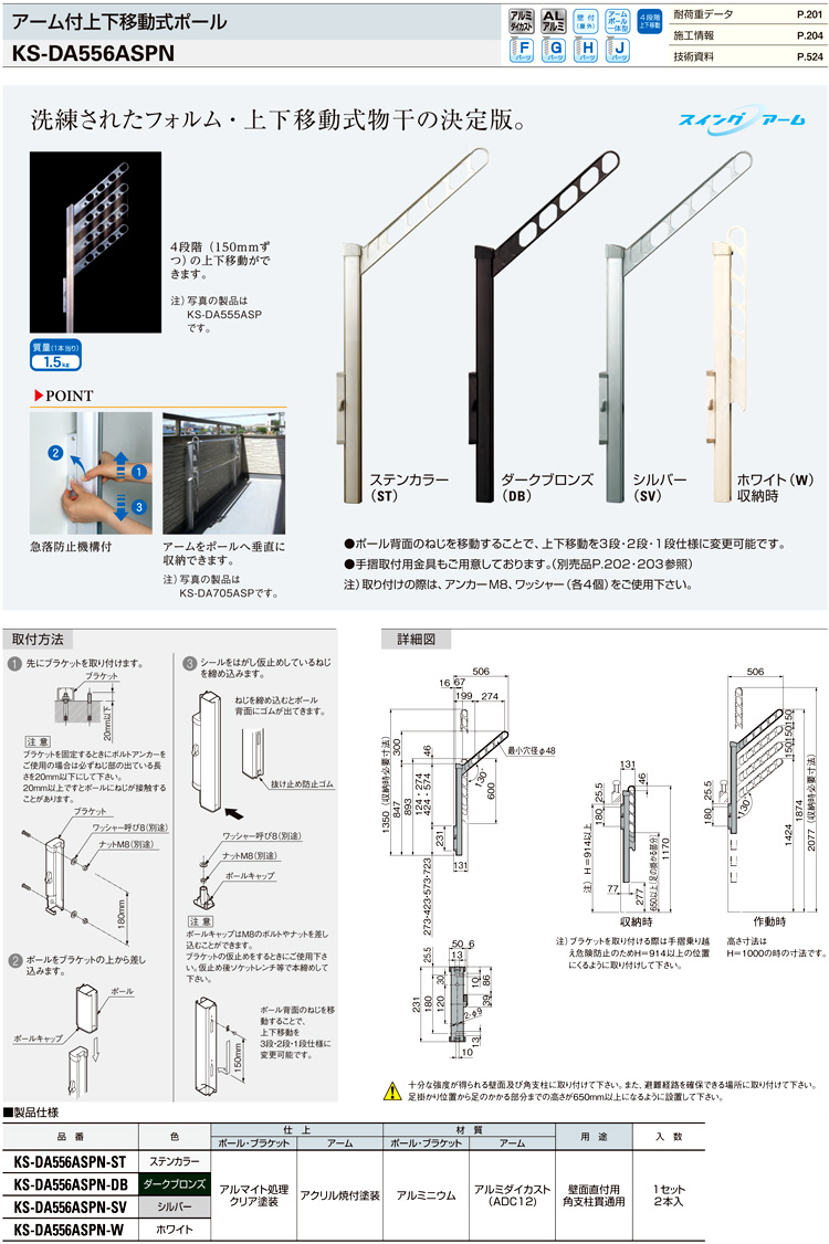 卸売 アーム付上下移動式ポール KS-DA556ASPN-W