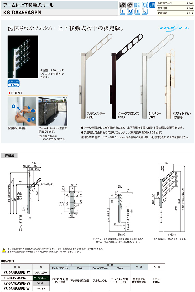 アーム付上下移動式ポール KS-DA556ASPN-ST〔0232-06322〕