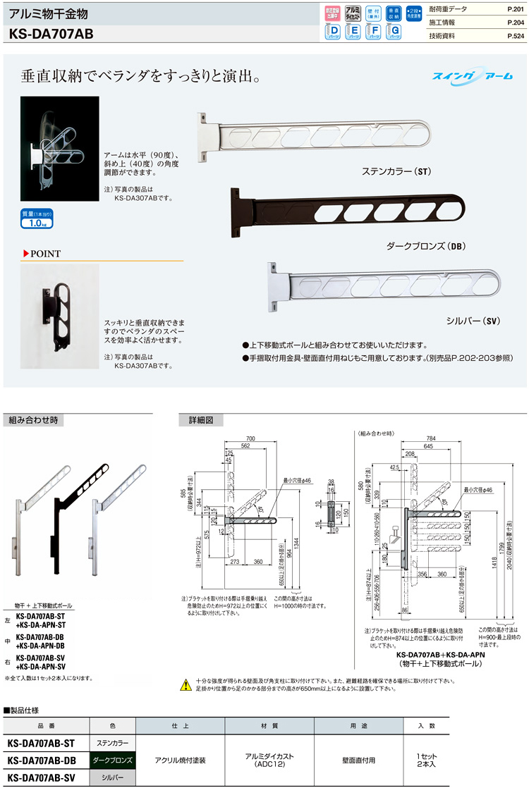 アルミ物干金物「スイングアーム」