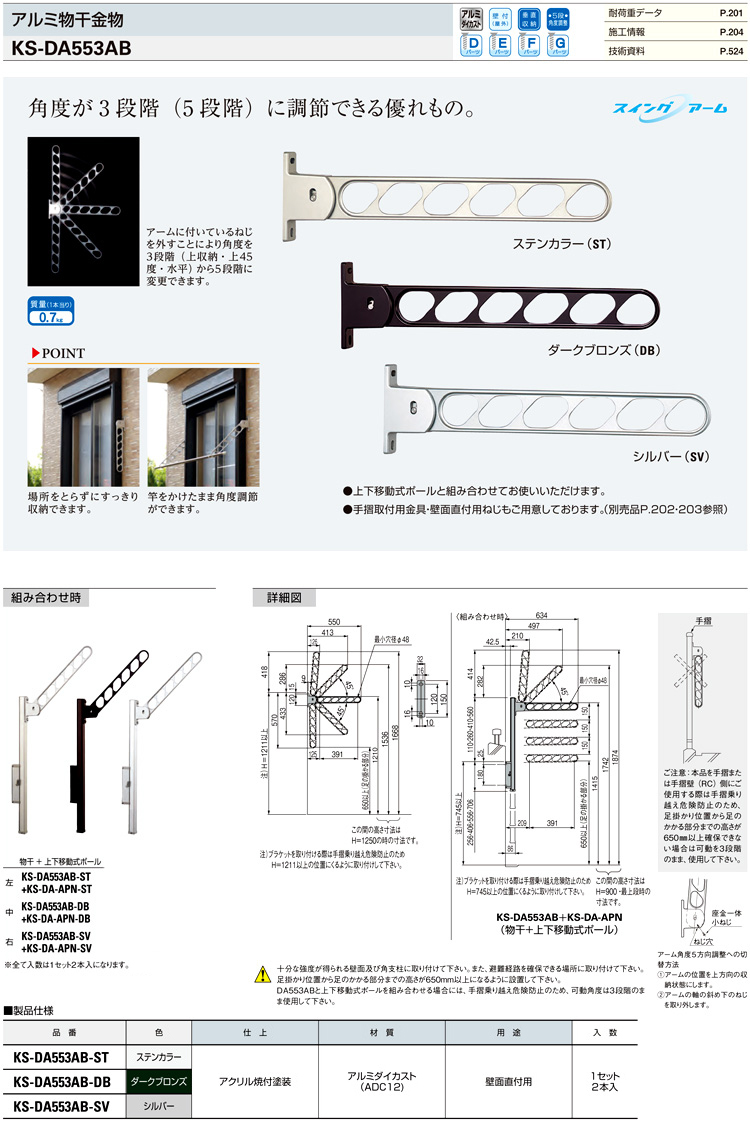 ナスタ アルミ物干金物「スイングアーム」 KS-DA553AB-ST / 屋外用物干