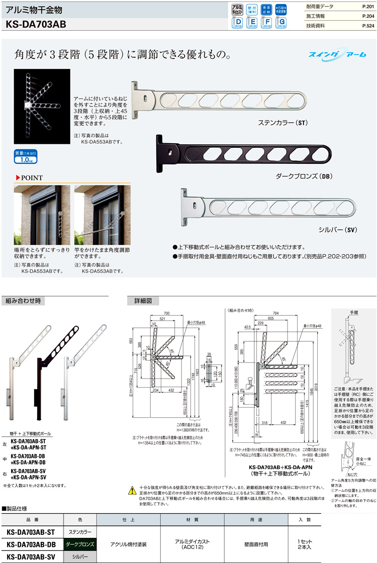 アルミ物干金物「スイングアーム」