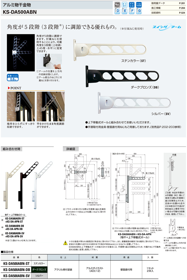 アルミ物干金物「スイングアーム」