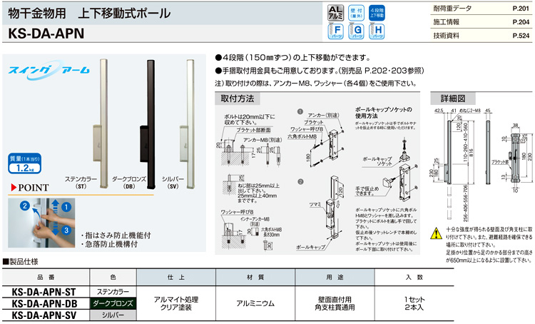 物干金物スイングアーム用上下移動式ポールだけ