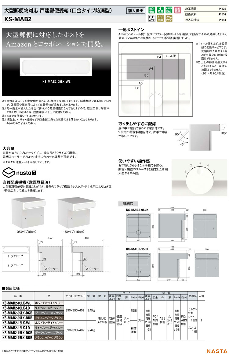 戸建郵便受箱（口金タイプ防滴型）