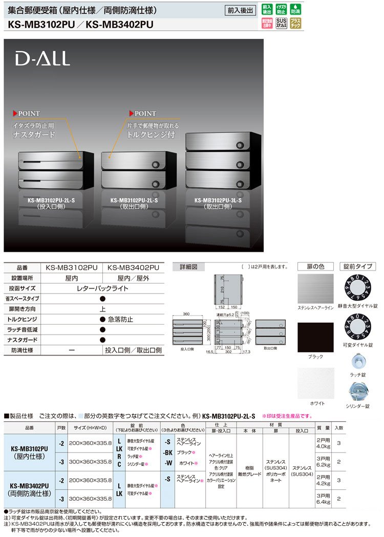 集合郵便受箱（屋内仕様）