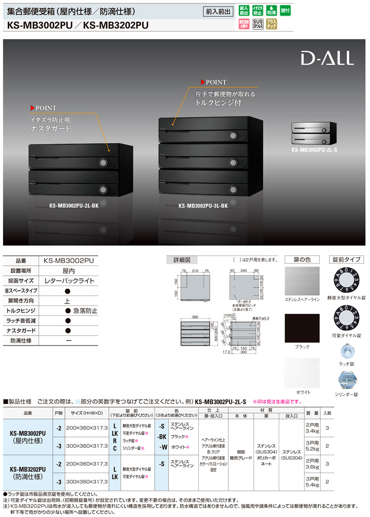 集合郵便受箱（屋内仕様）