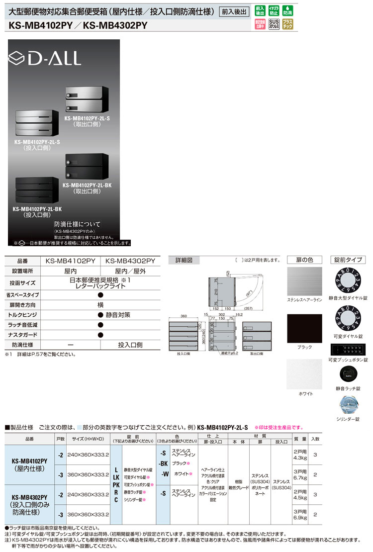 集合郵便受箱（屋内仕様）