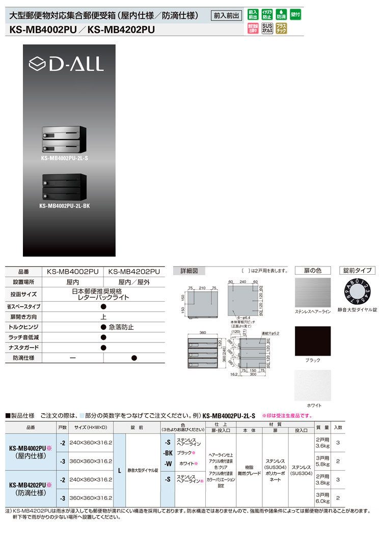 集合郵便受箱（屋内仕様）