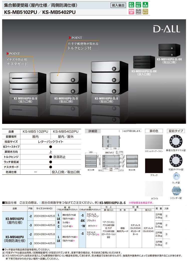 集合郵便受箱（防滴仕様）