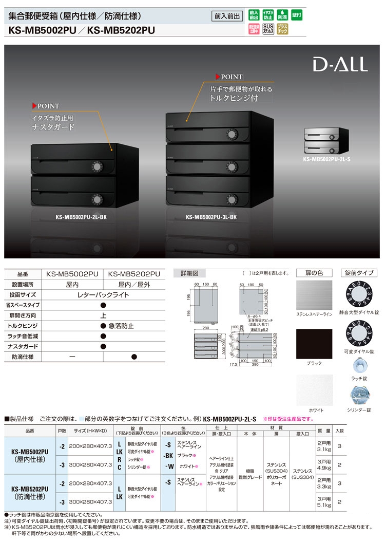 集合郵便受箱（屋内仕様）