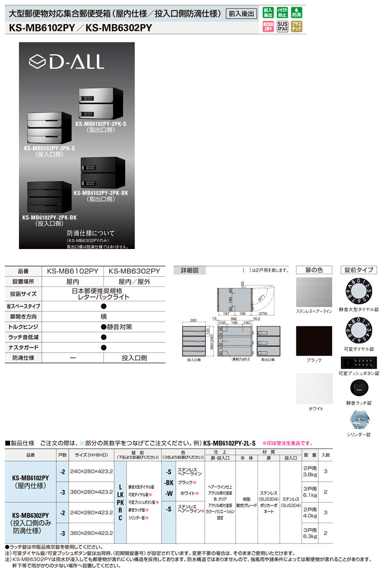 集合郵便受箱（屋内仕様）