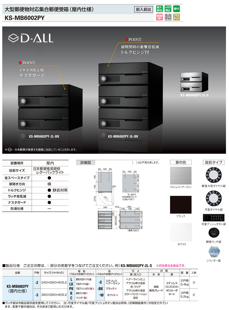 集合郵便受箱（屋内仕様）