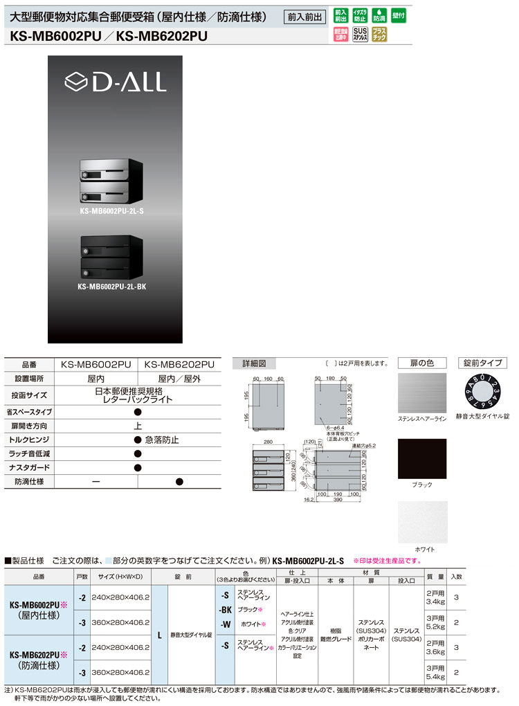 集合郵便受箱（屋内仕様）