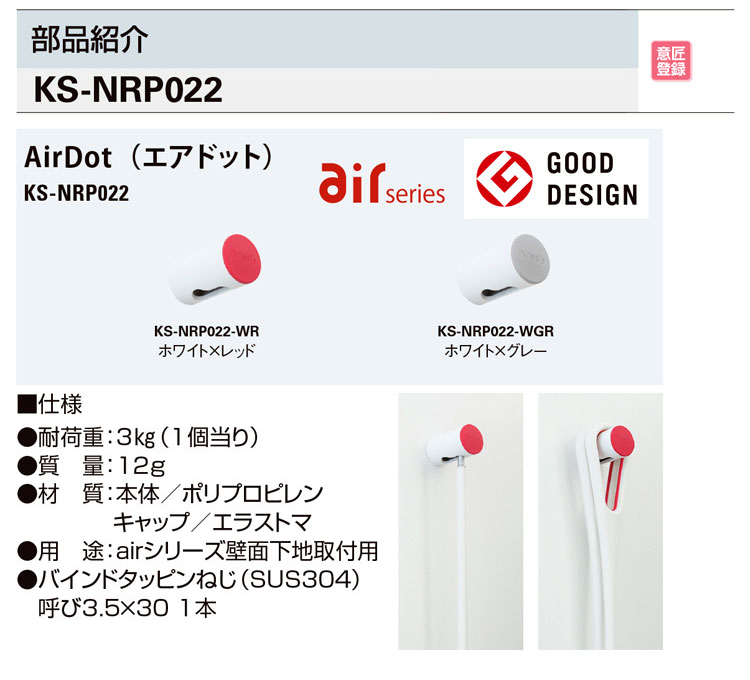 エアドット白Ｘ赤