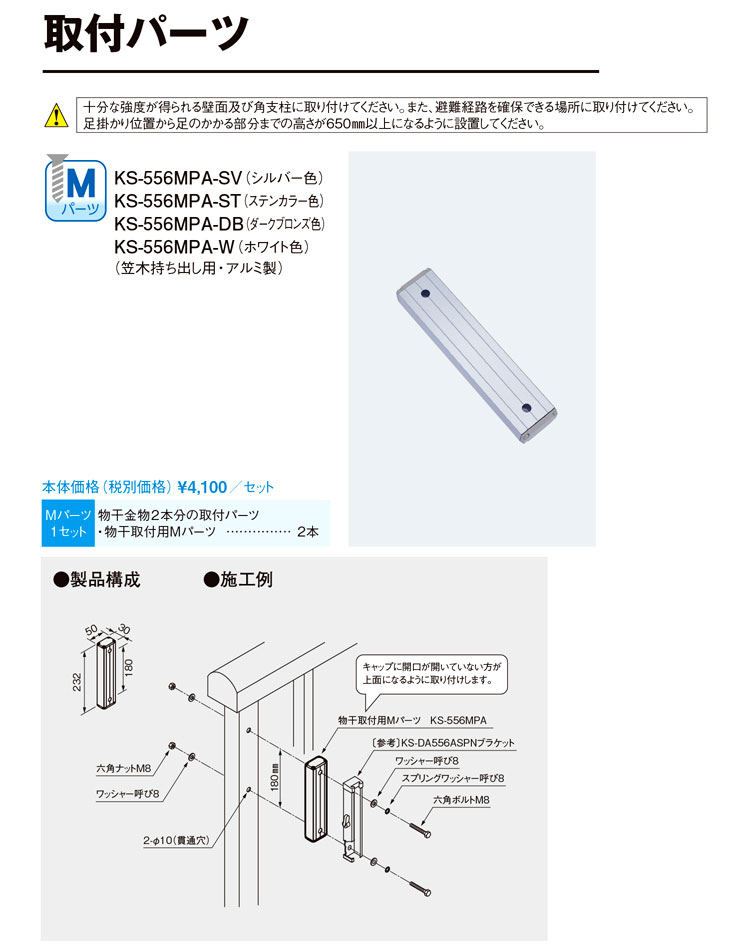 笠木持ち出し用Ｍパーツ